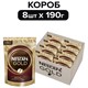 Кофе молотый в растворимом NESCAFE "Gold" 190 г, сублимированный, 12403031 622113