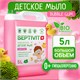 Мыло жидкое детское гипоаллергенное 5 л, SEPTIVIT "Bubble gum", биоразлагаемое 609969