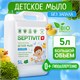 Мыло жидкое детское гипоаллергенное 5 л, SEPTIVIT "Без запаха", биоразлагаемое 609970