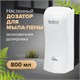 Дозатор для мыла-пены LAIMA PROFESSIONAL ORIGINAL, НАЛИВНОЙ, 0,8 л, белый, ABS-пластик, 605776 605776