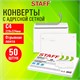 Конверты С4 (229х324 мм), отрывная лента "Куда-Кому", 90 г/м2, КОМПЛЕКТ 50 шт., внутренняя запечатка, STAFF, 116568 116568