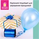 Лента упаковочная декоративная для шаров и подарков, 5 мм х 500 м, синяя, ЗОЛОТАЯ СКАЗКА, 591807 591807