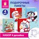 Пакет подарочный НАБОР 4 штуки, новогодний, 18х10х23 см, "Christmas Animals", ЗОЛОТАЯ СКАЗКА, 591956 591956