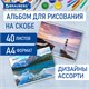 Альбом для рисования А4 40 л., скоба, обложка картон, BRAUBERG, 205х290 мм, Nature (2 вида), 106704 106704 - фото 267295