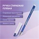 Ручка стираемая гелевая BRAUBERG REWIND, СИНЯЯ, игольчатый узел 0,5 мм, линия письма 0,35 мм, 144095 144095 - фото 269835