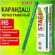 Карандаш чернографитный STAFF EVERYDAY BLP-GRN, 1 шт., НВ, пластиковый, корпус зеленый, 181938 181938 - фото 270861