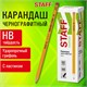 Карандаш чернографитный с ластиком STAFF EVERYDAY BLP-YLW, 1 шт., НВ, пластиковый, корпус жёлтый, 181940 181940 - фото 270863