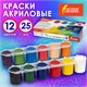 Краски акриловые для рисования и хобби ОСТРОВ СОКРОВИЩ 12 цветов по 25 мл, 191689 191689 - фото 271159