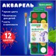 Краски акварельные BRAUBERG KIDS, 12 ярких цветов, круглые кюветы, пластиковый пенал, 191806 191806 - фото 271217