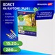 Холст на картоне, 15х20 см, 280 г/м2, грунтованный, 100% хлопок, BRAUBERG ART CLASSIC, 192182 192182 - фото 271232