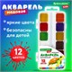 Краски акварельные BRAUBERG KIDS, медовые, 12 цветов, квадратные кюветы, пластиковый пенал, 192282 192282 - фото 271281