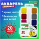 Краски акварельные BRAUBERG KIDS, медовые, 20 цветов, квадратные кюветы, пластиковый пенал, 192283 192283 - фото 271282