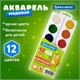 Краски акварельные BRAUBERG 12 цветов "Кот-Энтузиаст", медовые, круглые кюветы, 192553 192553 - фото 271409