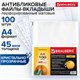 Папка-файл перфорированная, КОМПЛЕКТ 100шт, А4 BRAUBERG апельсин. корка, 0,045 мм 221713 - фото 272019