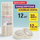 Клейкие ленты 12 мм х 33 м канцелярские BRAUBERG, комплект 12 шт., прозр., гарант. длина, 223123 223123 - фото 272143