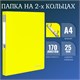Папка на 2 кольцах BRAUBERG "Neon", 25 мм, внутренний карман, неоновая, желтая, до 170 листов, 0,7 мм, 227457 227457 - фото 272591