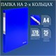 Папка на 2 кольцах BRAUBERG "Neon", 25 мм, внутренний карман, неоновая, синяя, до 170 листов, 0,7 мм, 227459 227459 - фото 272592