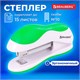 Степлер №10 BRAUBERG "JET", до 15 листов, эргономичный, бело-зеленый, 228580 228580 - фото 272722