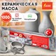 Масса керамическая для лепки ОСТРОВ СОКРОВИЩ, 1000 г, натуральный цвет, 228733 228733 - фото 272789