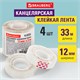 Клейкие ленты 12 мм х 33 м канцелярские BRAUBERG, КОМПЛЕКТ 4 шт., прозрачные, гарантированная длина, 228761 228761 - фото 272801