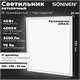 Светильник светодиодный с драйвером АРМСТРОНГ SONNEN СТАНДАРТ 4000 K, нейтральный белый, 595х595х30 мм, 40 Вт, матовый, 237154 237154 - фото 273484
