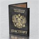 Обложка для паспорта STAFF "Profit", экокожа, "ПАСПОРТ", черная, 237191 237191 - фото 273500