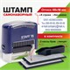 Штамп самонаборный 4-строчный STAFF, оттиск 48х18 мм, Printer 8052, КАССЫ В КОМПЛЕКТЕ, 237424 237424 - фото 273551