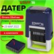 Датер-мини STAFF, месяц буквами, оттиск 22х4 мм, "Printer 7810", 237432 237432 - фото 273556