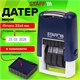 Датер-мини STAFF, месяц цифрами, оттиск 22х4 мм, Printer 7810 BANK, 237433 237433 - фото 273557