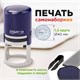 Печать самонаборная STAFF, 1,5 круга, оттиск D=40, "Printer 8015", КАССА В КОМПЛЕКТЕ, 237438 237438 - фото 273561