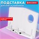 Подставка для книг и учебников BRAUBERG, регулируемый наклон, пластик, белая, 237445 237445 - фото 273564