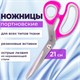 Ножницы портновские ОСТРОВ СОКРОВИЩ ПРЕМИУМ, 210 мм, фуксия с резиновыми серыми вставками, 237454 237454 - фото 273569