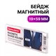 Бейдж магнитный 19х59 мм, BRAUBERG MAGNETIC, 237459 237459 - фото 273571