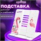 Подставка для книг и учебников ЮНЛАНДИЯ "Flamingo", регулируемый наклон, металлическая, 237573 237573 - фото 273619