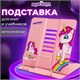 Подставка для книг и учебников ЮНЛАНДИЯ "Neon Unicorn", регулируемый наклон, металлическая, 237575 237575 - фото 273621