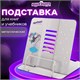 Подставка для книг и учебников ЮНЛАНДИЯ "Flower girl", регулируемый наклон, металлическая, 237578 237578 - фото 273624