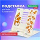 Подставка для книг и учебников BRAUBERG KIDS "Corgi Pup", регулируемый угол наклона, металл, 238054 238054 - фото 273787