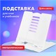 Подставка для книг и учебников BRAUBERG, White, регулируемый угол наклона, металл, 238056 238056 - фото 273789