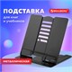 Подставка для книг и учебников BRAUBERG, Black, регулируемый наклон, металл, 238057 238057 - фото 273790