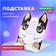 Подставка для книг и учебников фигурная BRAUBERG KIDS "Puppy", регулируемый угол наклона, металл, 238058 238058 - фото 273791