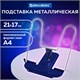 Подставка для книг и учебников BRAUBERG LINE+, металлическая, синяя, европодвес, 238071 238071 - фото 273804