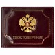 Обложка для удостоверения натуральная кожа шик, 3D герб + тиснение, темно-бордовая, BRAUBERG, 238199 238199 - фото 273850