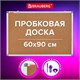 Доска пробковая для объявлений 60х90 см, алюминиевая рамка, BRAUBERG Extra, 238308 238308 - фото 273909