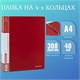 Папка на 4 кольцах, ширина 40 мм, BRAUBERG EXTRA, до 300 листов, КРАСНАЯ, 0,8 мм, 270549 270549 - фото 274207