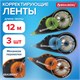 Корректирующая лента BRAUBERG ULTRA COLOR, 5 мм x 12 м, механизм перемотки, ВЫГОДНАЯ УПАКОВКА 3 штуки в блистере, 271253 271253 - фото 274378