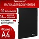 Папка 10 вкладышей BRAUBERG "Office", черная, 0,5 мм, 271321 271321 - фото 274392