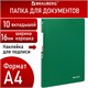Папка 10 вкладышей BRAUBERG "Office", зеленая, 0,5 мм, 271323 271323 - фото 274394