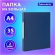 Папка на 2 кольцах, ПРОЧНАЯ, картон/ПВХ, BRAUBERG "Office", СИНЯЯ, 35 мм, до 180 листов, 271843 271843 - фото 274563