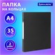 Папка на 2 кольцах, ПРОЧНАЯ, картон/ПВХ, BRAUBERG "Office", ЧЕРНАЯ, 35 мм, до 180 листов, 271844 271844 - фото 274564