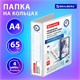 Папка ПАНОРАМА на 4 кольцах, ПРОЧНАЯ, картон/ПВХ, BRAUBERG "Office", БЕЛАЯ, 65 мм, до 400 листов, 271852 271852 - фото 274571